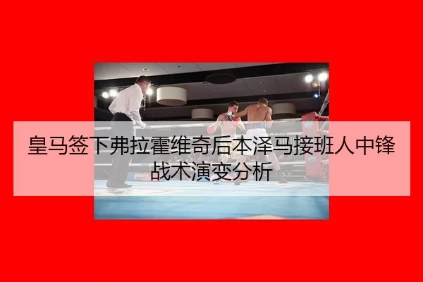 huang-ma-qian-xia-fu-la-huo-wei-qi-hou-ben-ze-ma-jie-ban-ren-zhong-feng-zhan-shu-yan-bian-fen-xi-3-897.jpg